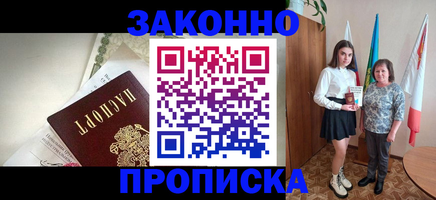 прописка для школы в Нурлате